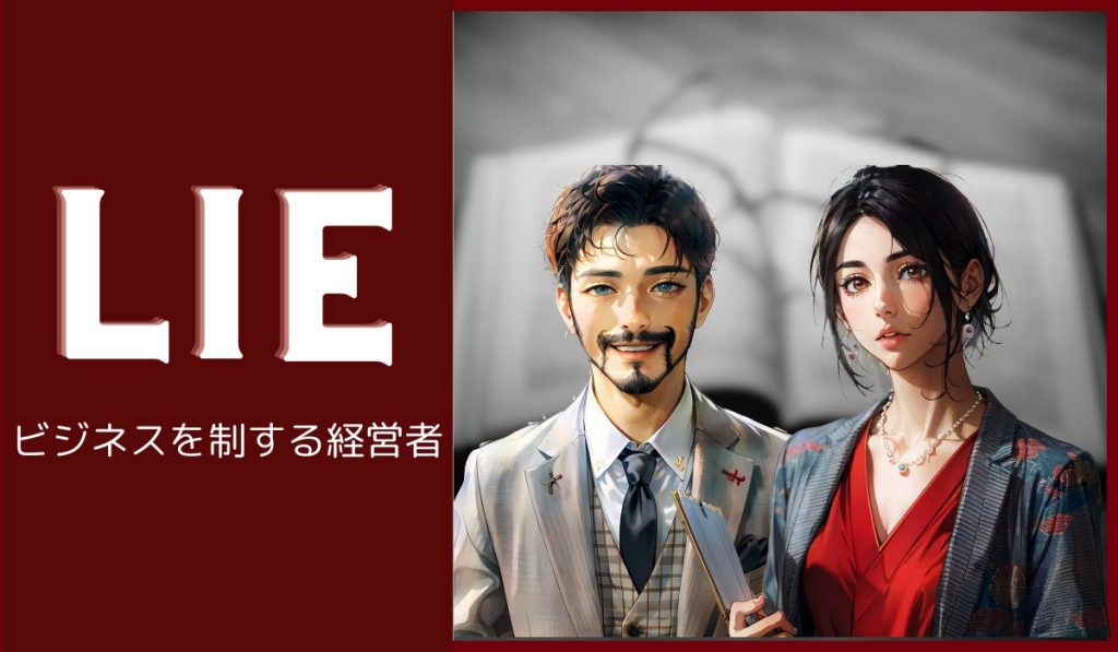 ソシオニクス：起業家 (LIE / ENTj) 完全解説マニュアル | 性格タイプ