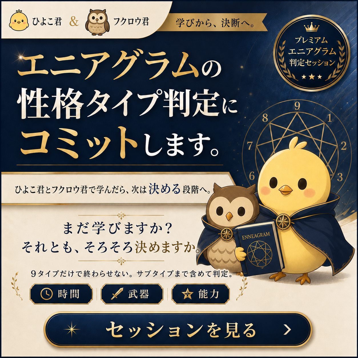 エニアグラムセッションバナー
